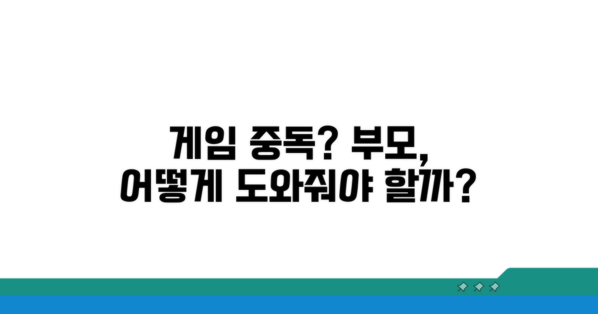 게임 중독, 부모의 역할은 무엇인가