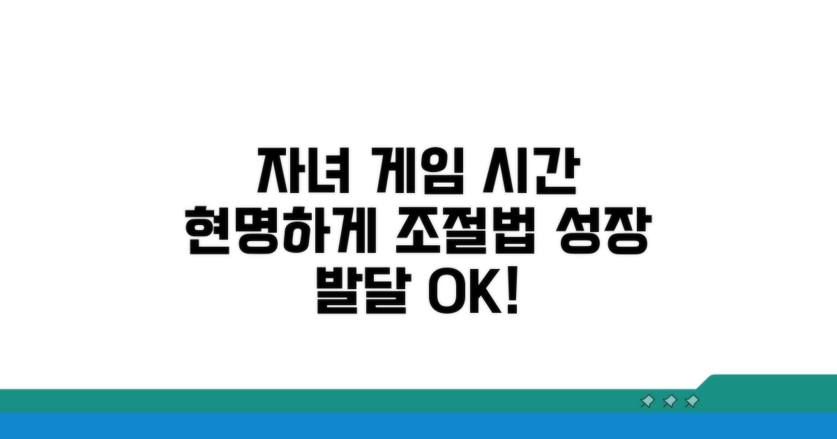 자녀 게임 시간, 어떻게 조절할까