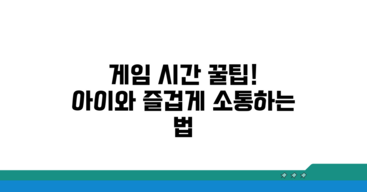 아이와 소통하는 게임 시간 관리법