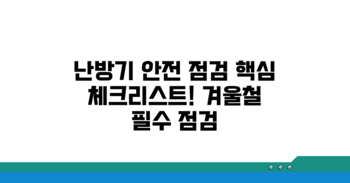 안전하게 난방기 점검하기