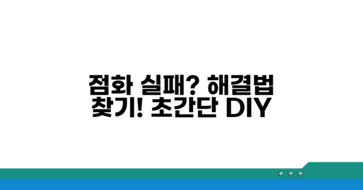 점화 실패, 이렇게 해결하세요