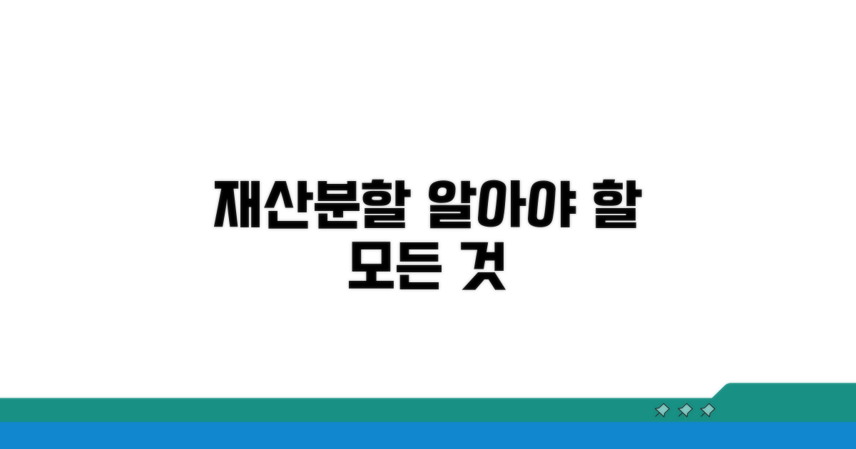 재산분할 대상 재산 범위 기준