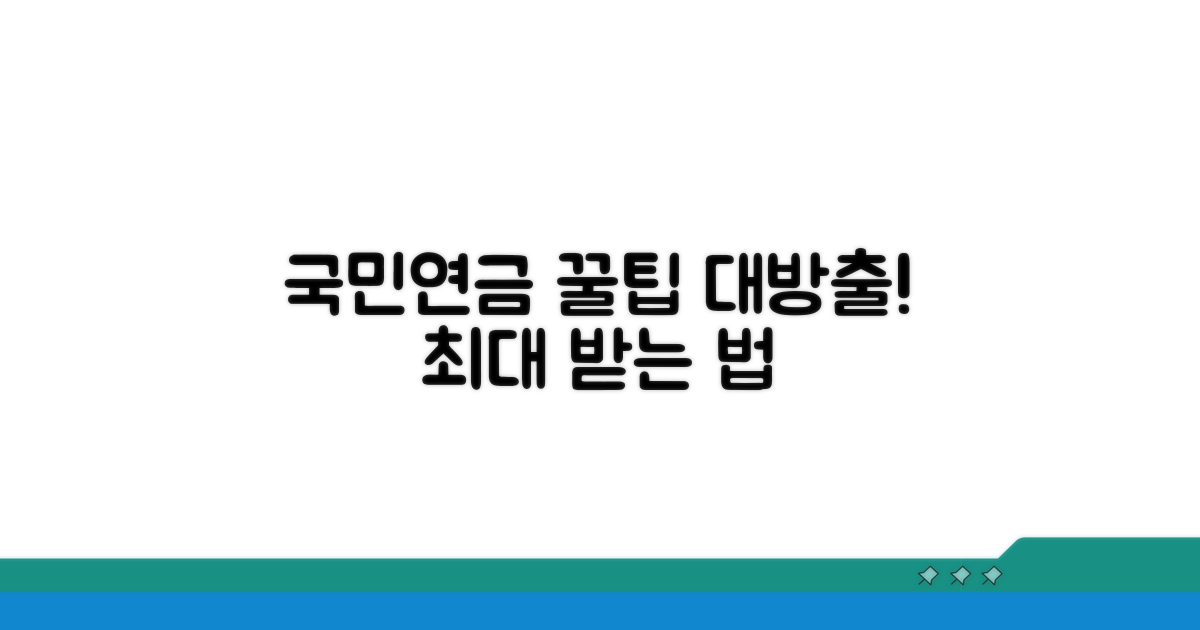 국민연금 현명하게 받는 꿀팁