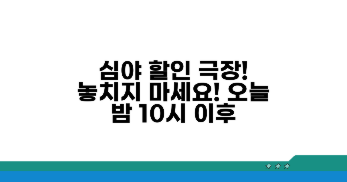 밤 10시 이후 할인 극장 찾아보기