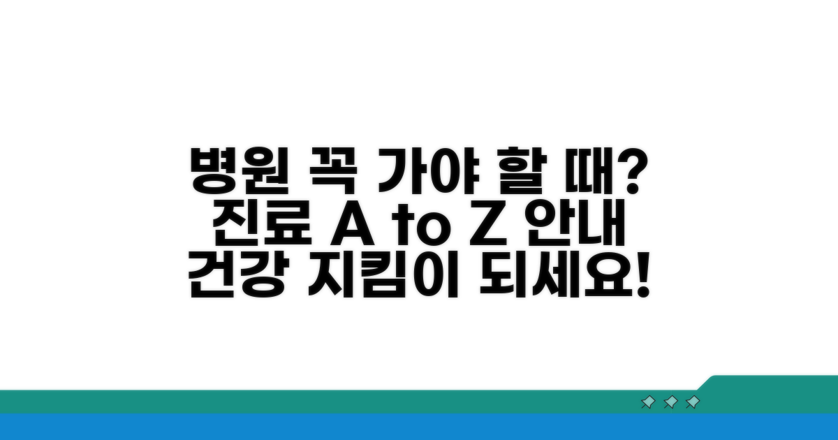 병원 방문 필요성과 진료 안내