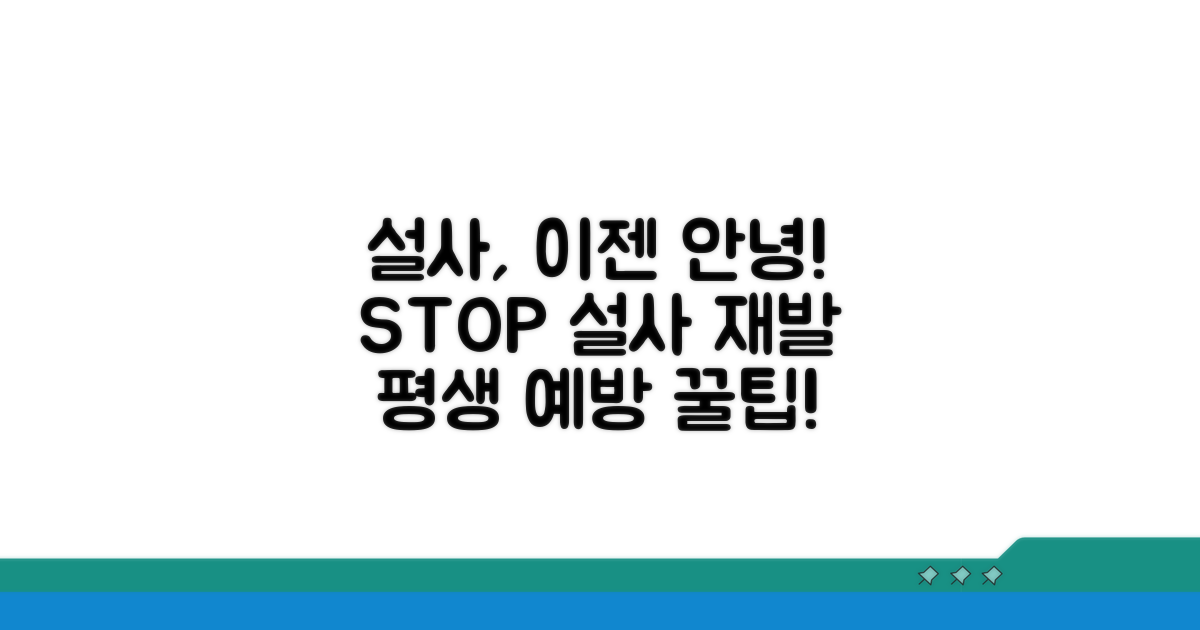 설사 재발 막는 예방 생활팁