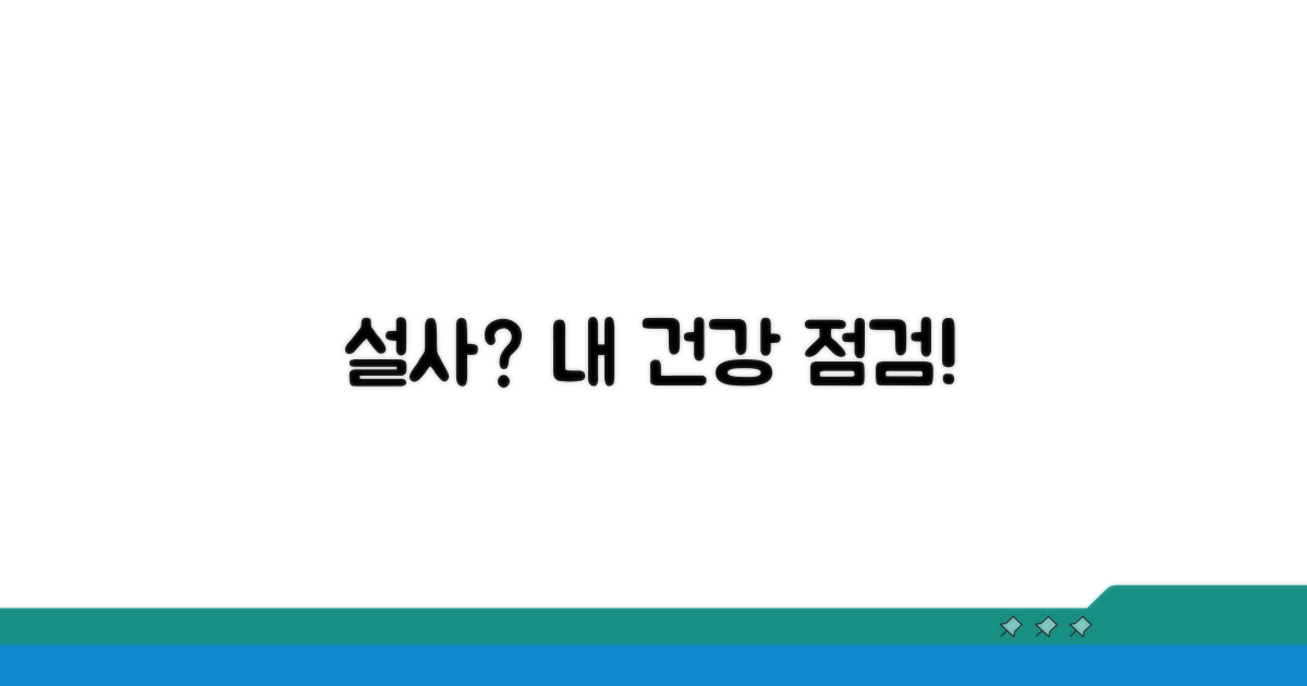 설사 증상과 건강 상태 체크