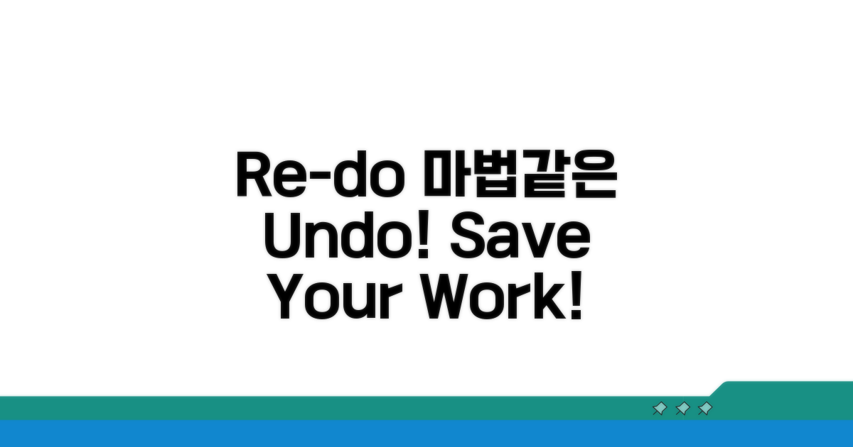 Redo 기능, 다시 살리는 마법