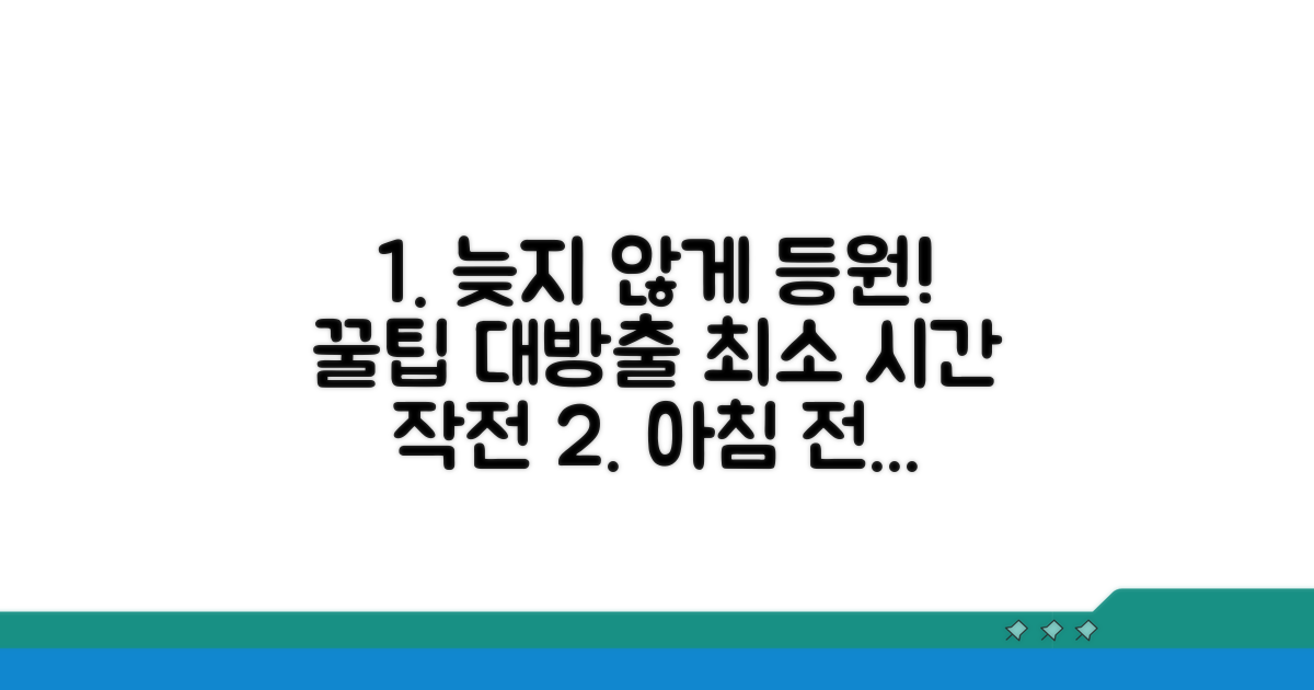 늦지 않게 등원하는 실전 꿀팁