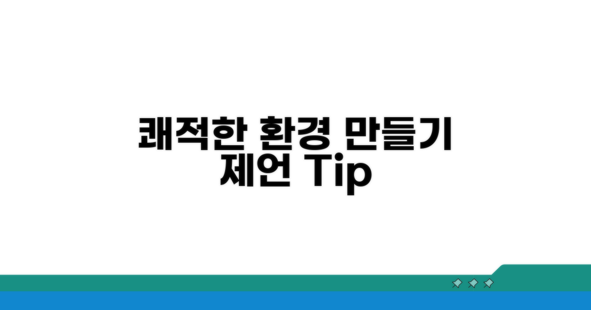 쾌적한 환경 조성을 위한 제언