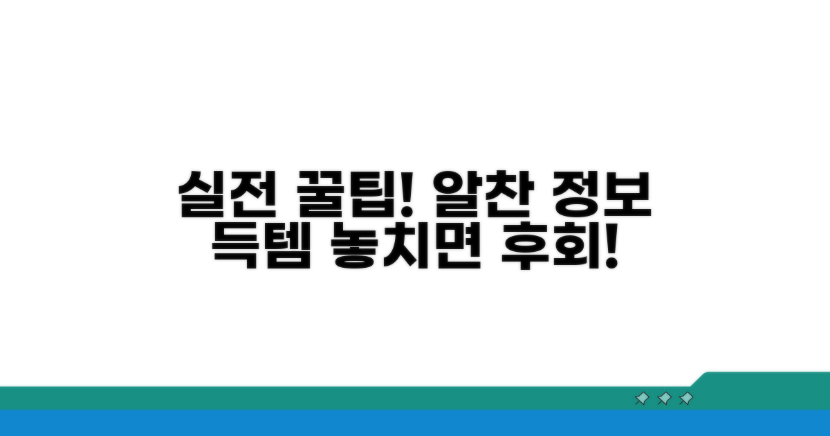 실전 활용 꿀팁과 추가 정보