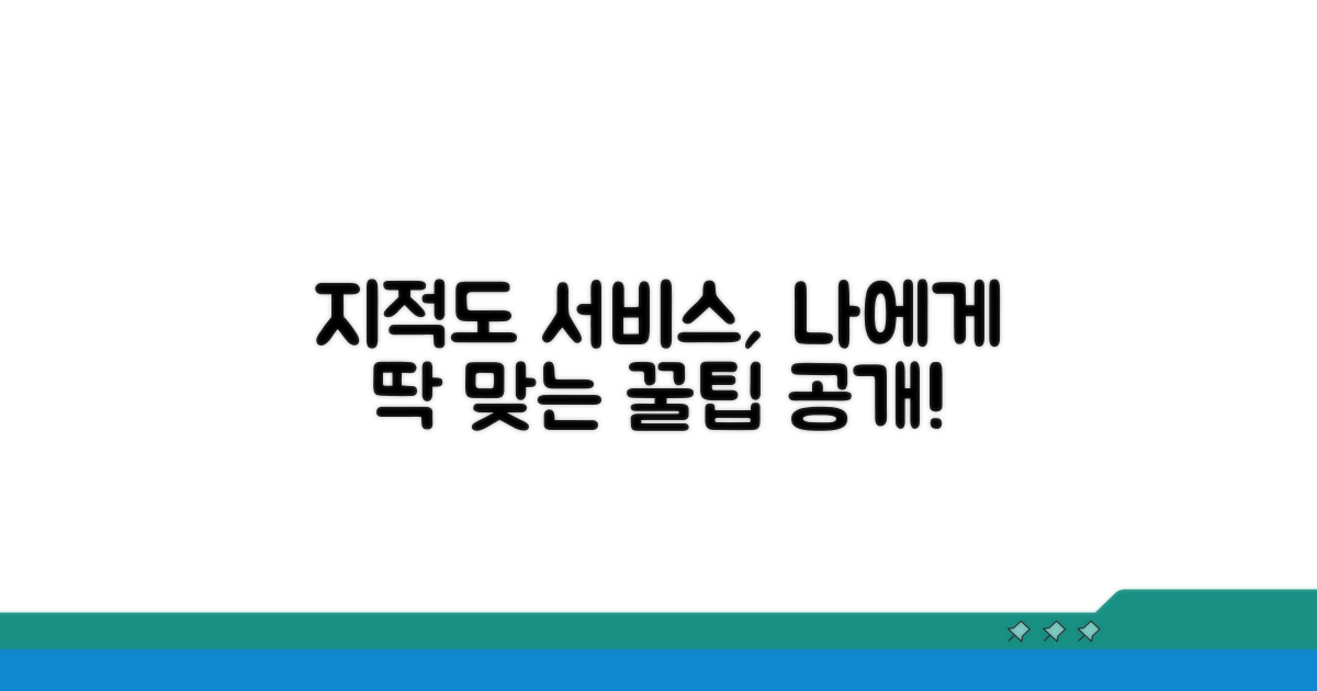 나에게 맞는 지적도 서비스 선택법