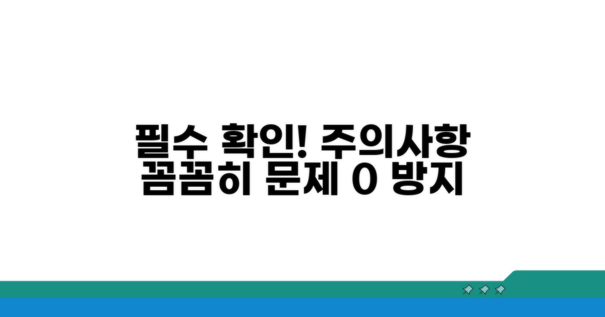 이용 시 꼭 알아야 할 주의사항