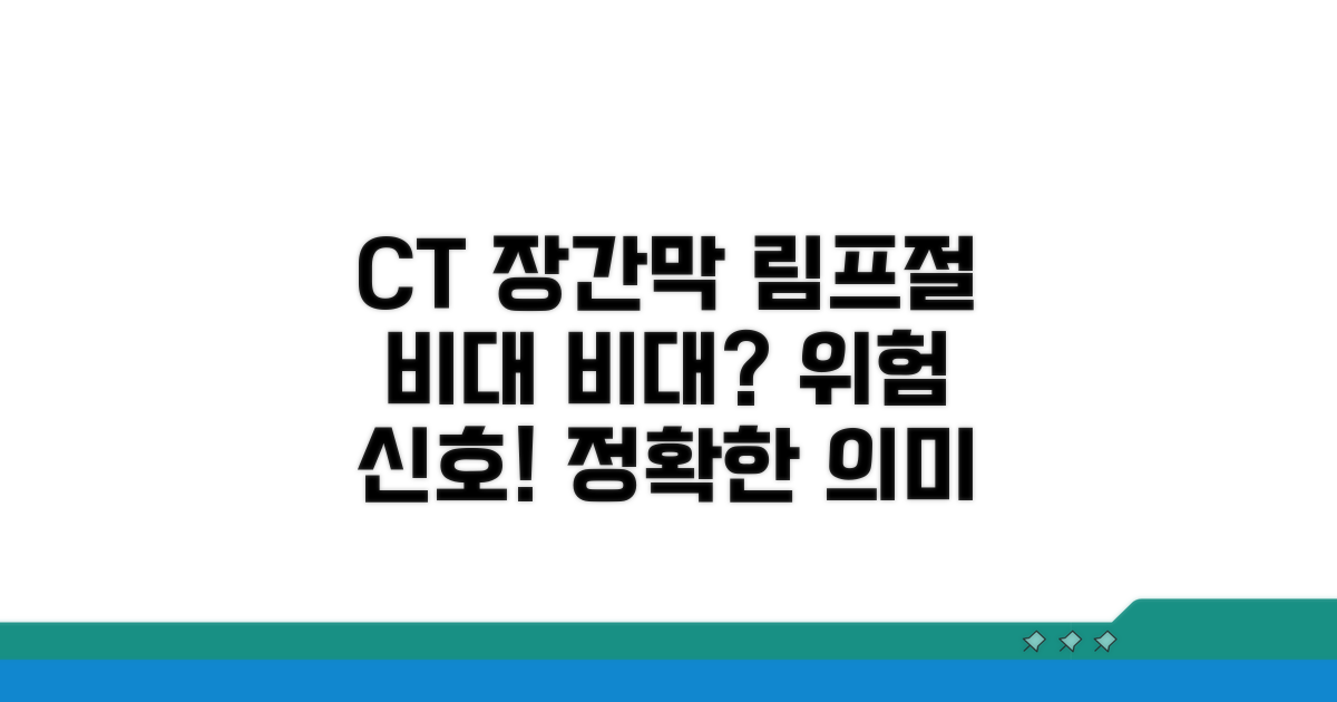 복부CT 장간막림프절 비대 의미