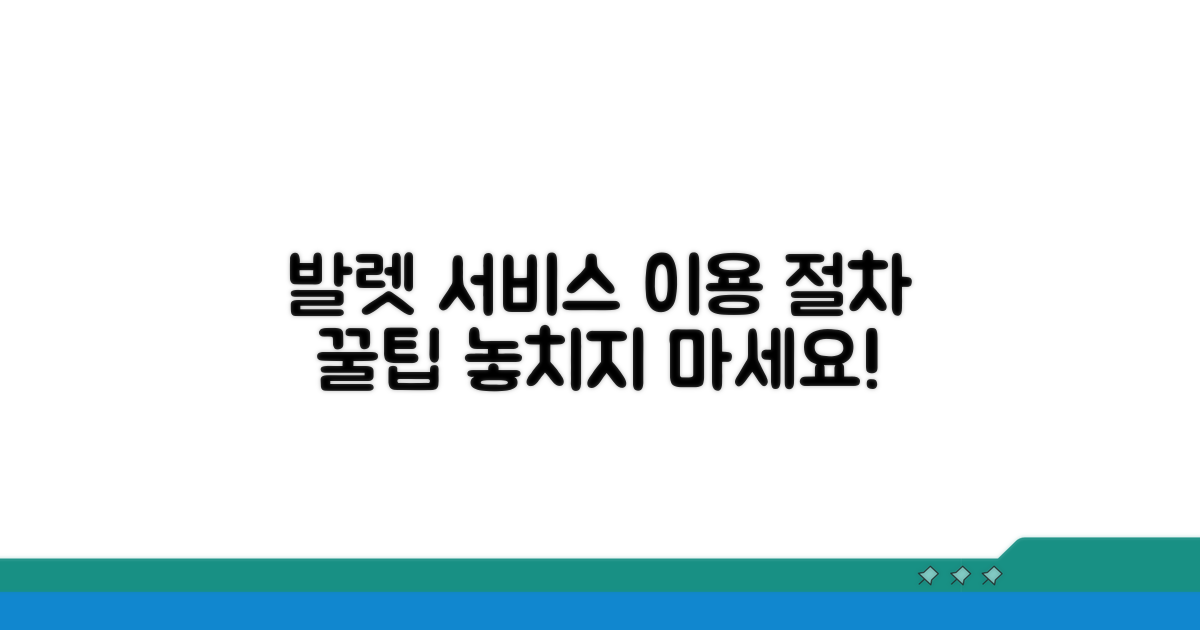 발렛 서비스 이용 절차와 팁