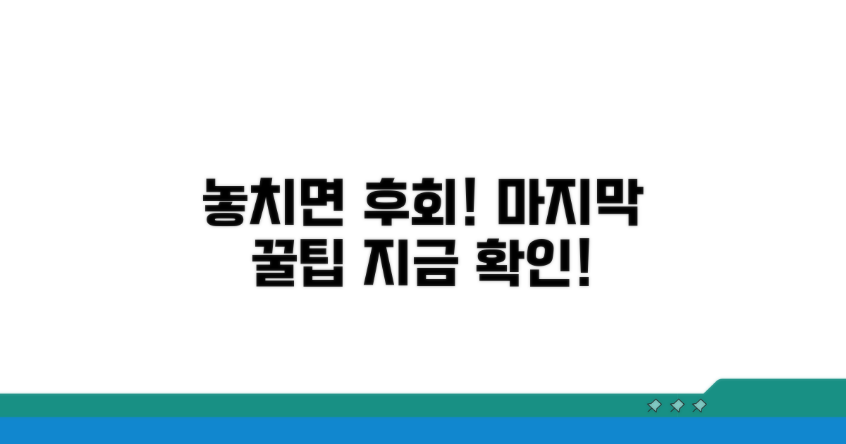 놓치면 후회할 마지막 꿀팁