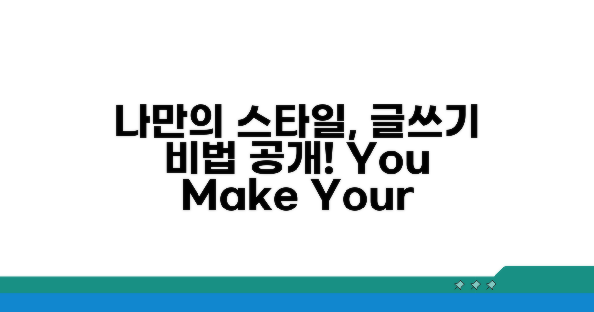 나만의 스타일로 글쓰기