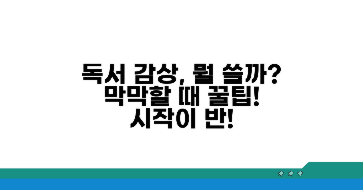 독서 감상, 무엇부터 쓸까?