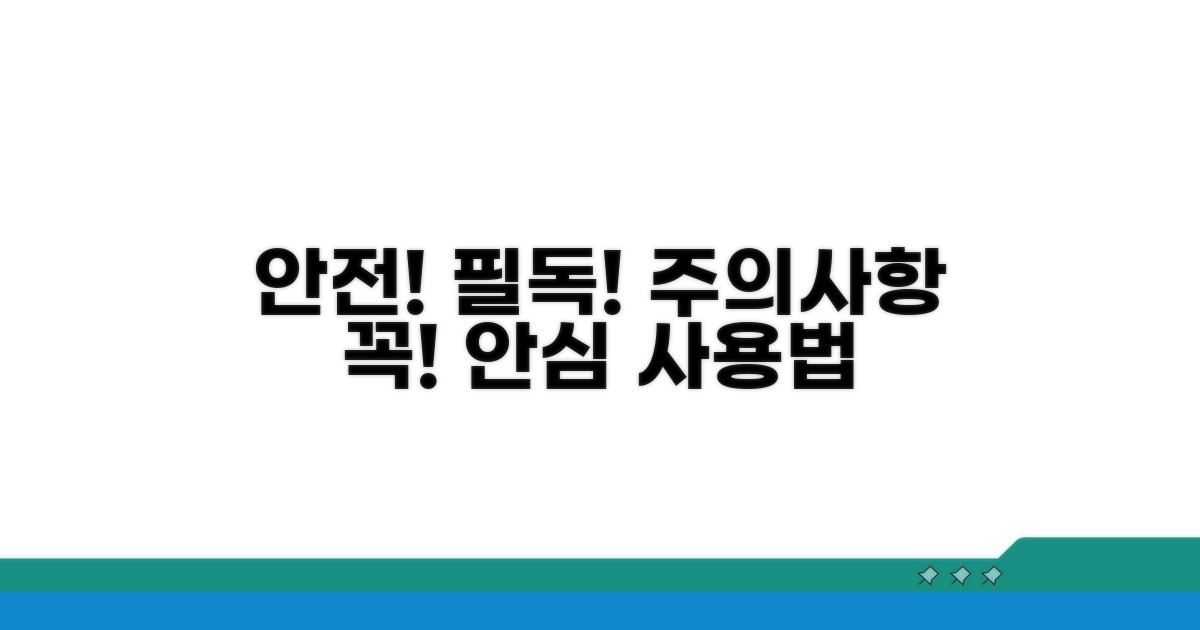 안전한 사용을 위한 주의사항