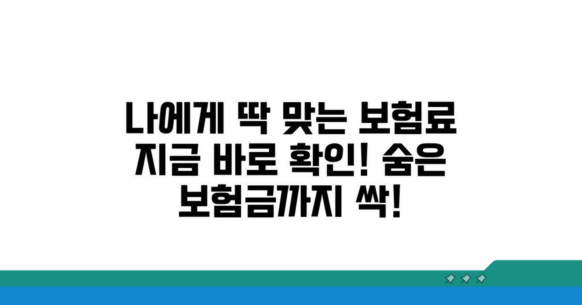 나에게 맞는 보험료 확인 방법