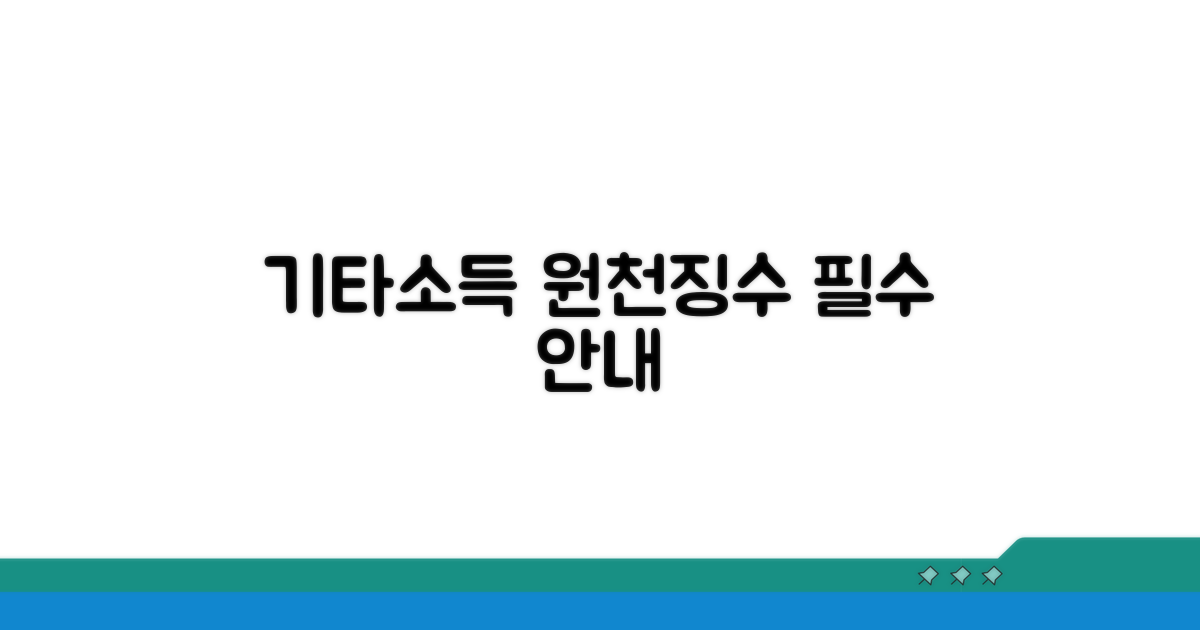 기타소득 원천징수영수증 기본 안내