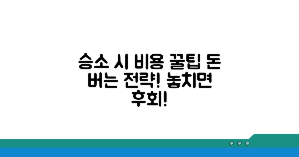 승소 시 비용 회수 전략 꿀팁
