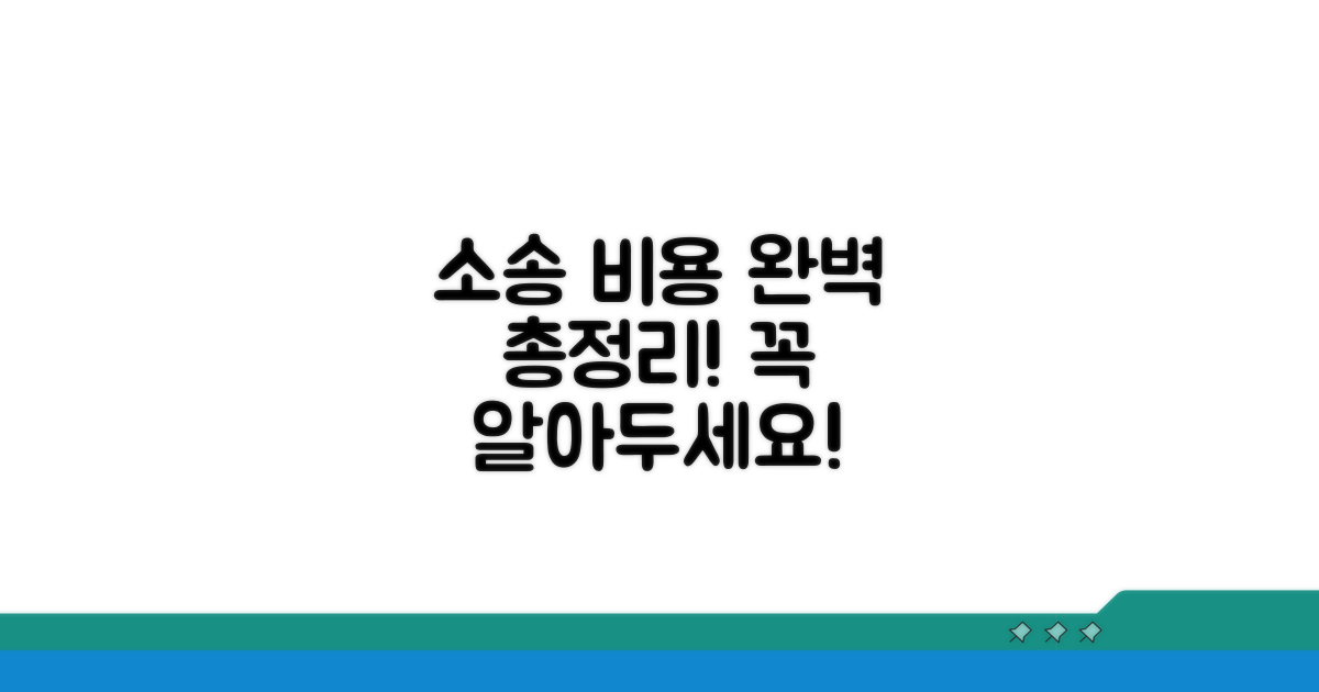 필요한 소송 비용 항목별 총정리