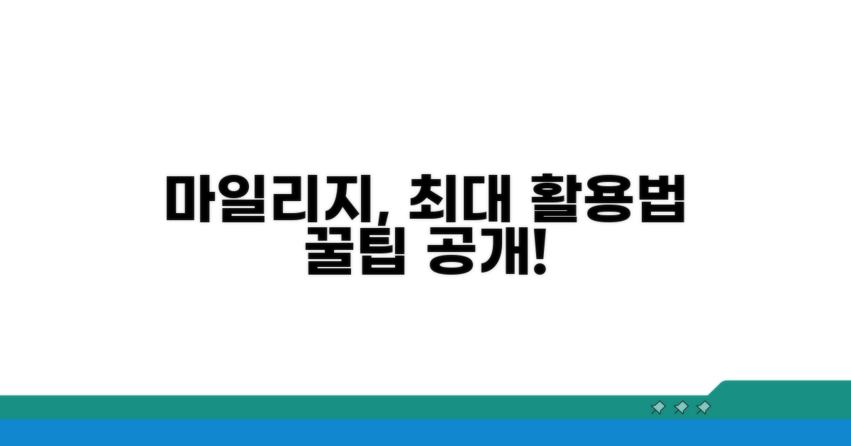 마일리지 양도, 더 스마트하게 활용하기