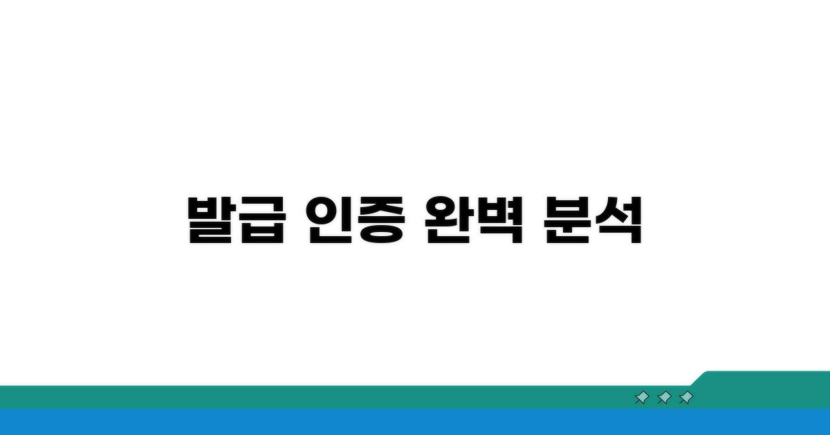 발급 및 인증 절차 상세 분석