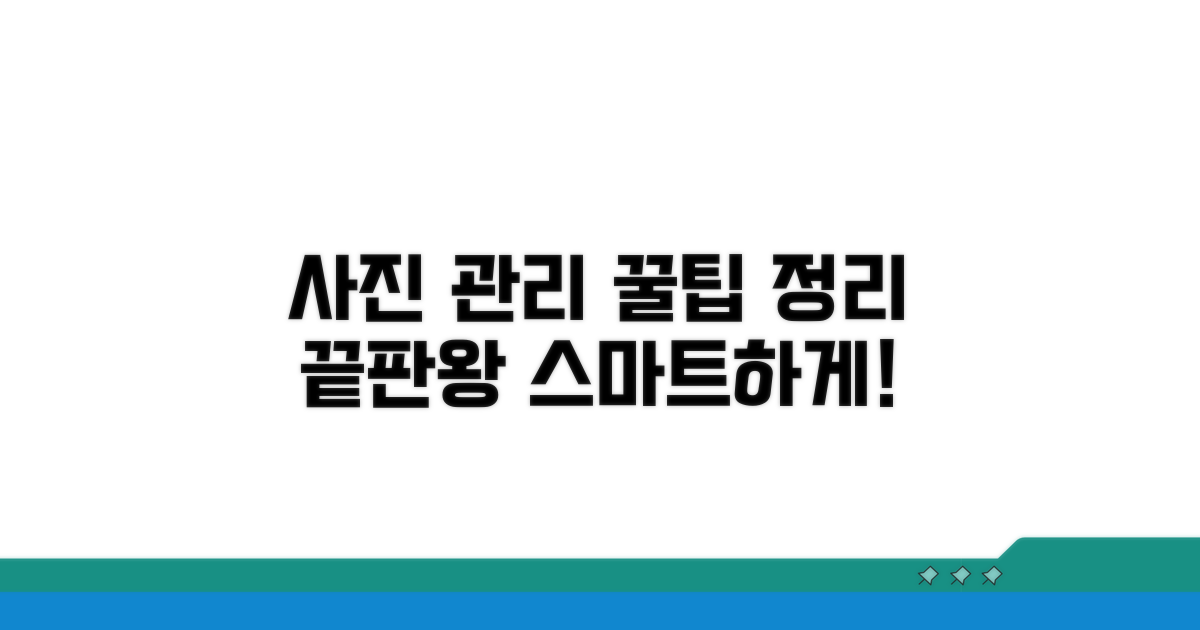 스마트하게 사진 관리하는 노하우