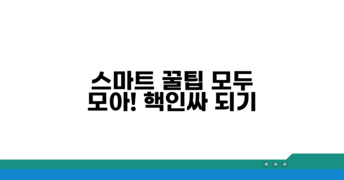 스마트하게 활용하는 꿀팁 모음