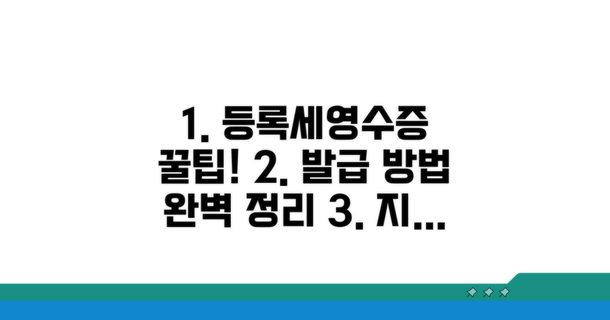 등록세영수필확인서 발급 방법