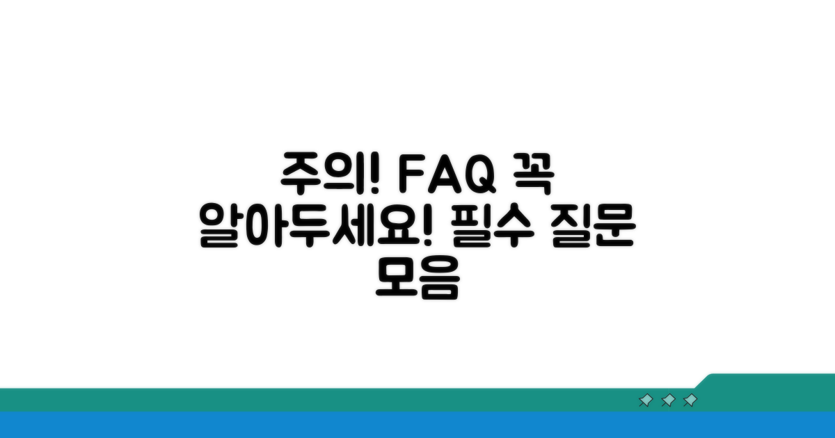 주의사항 및 자주 묻는 질문