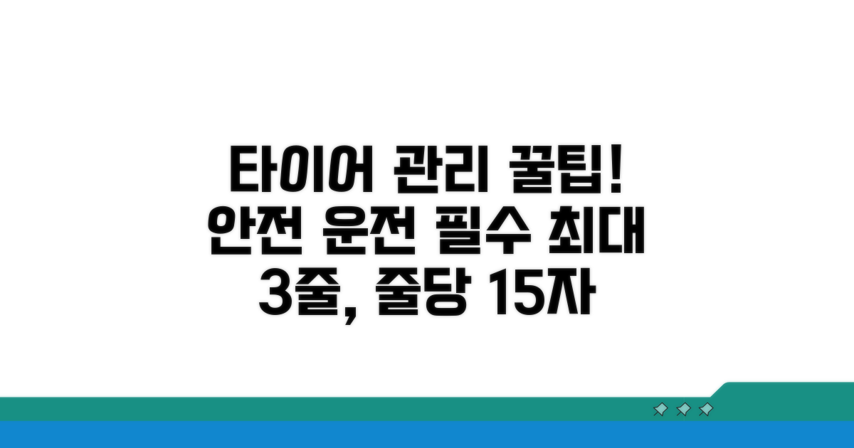 안전 운전 위한 타이어 관리 꿀팁