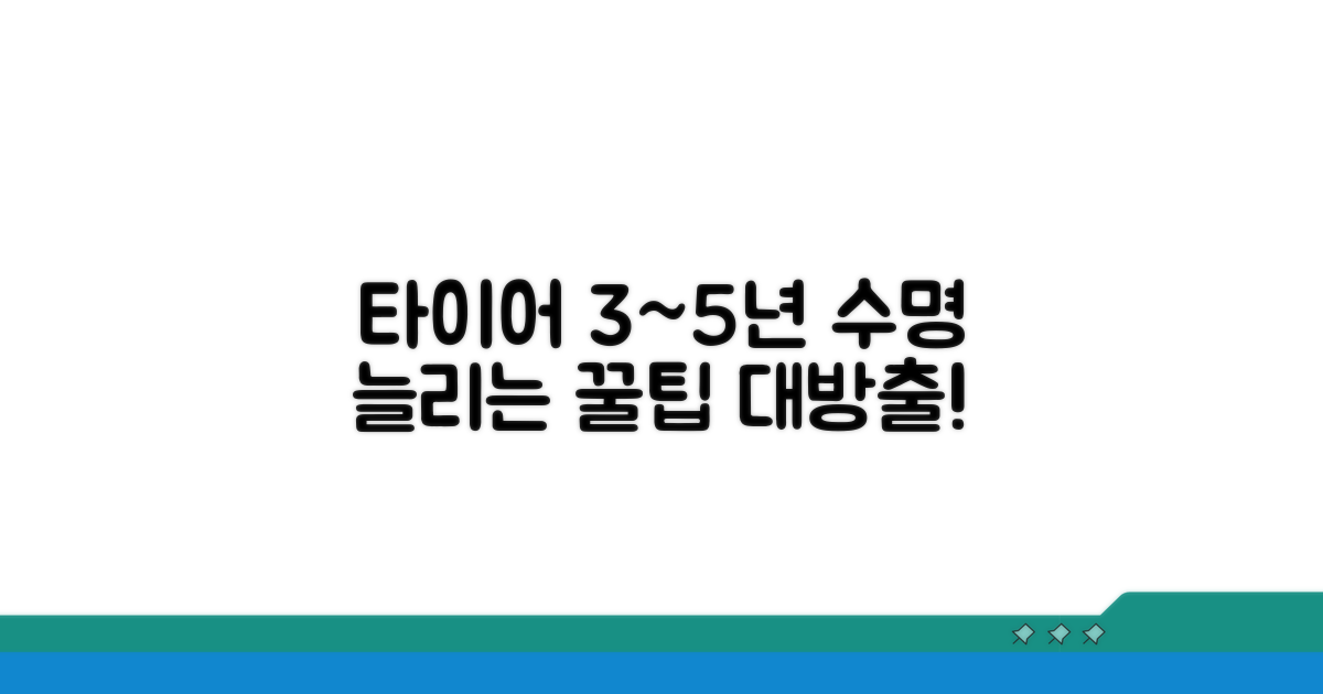 타이어 수명 3~5년, 오래 쓰는 법