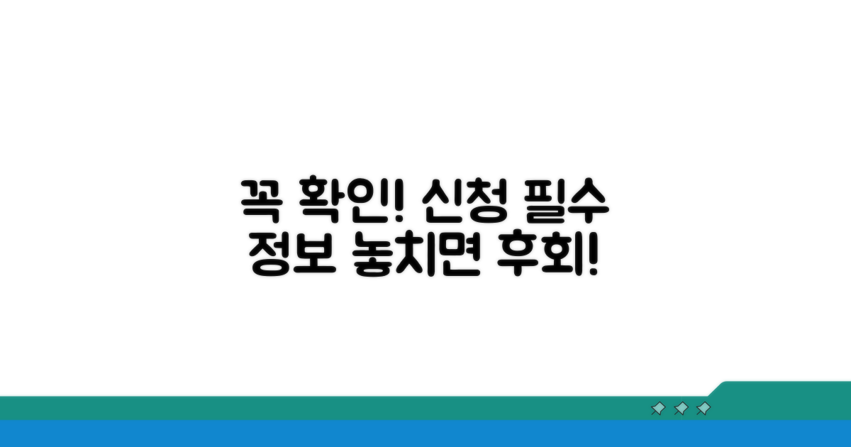 신청 전 꼭 확인해야 할 필수 정보