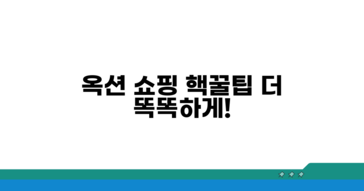 옥션 쇼핑 더 똑똑하게 즐기기