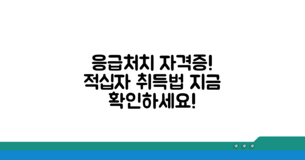 대한적십자사 응급처치 자격증 알아보기