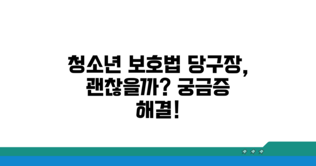 청소년 보호법과 당구장