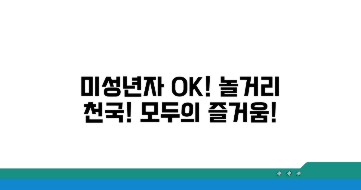 미성년자 출입 가능한 장소