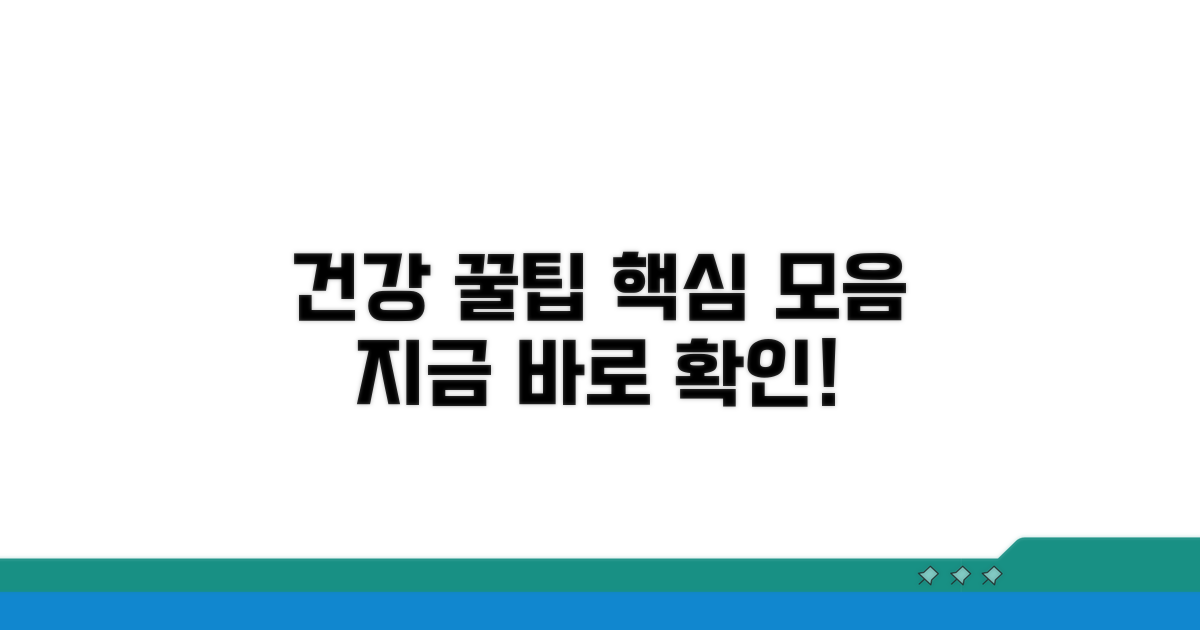 건강 관리 꿀팁 모음
