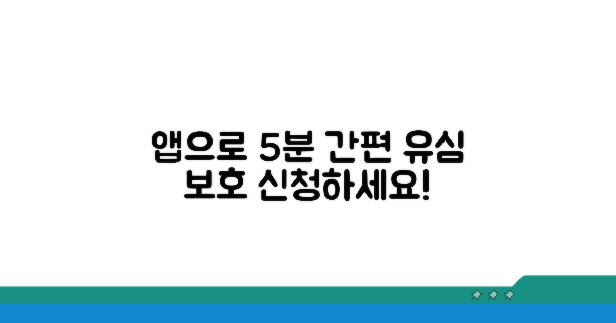 앱으로 5분 유심 보호 신청