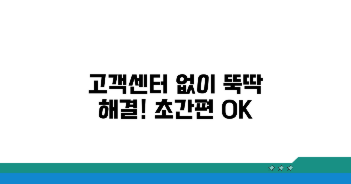 고객센터 없이 간편하게