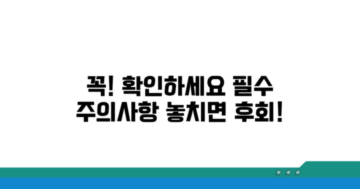 주의사항 및 필수 확인
