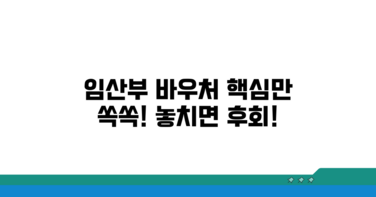 임산부 에너지바우처 핵심 안내