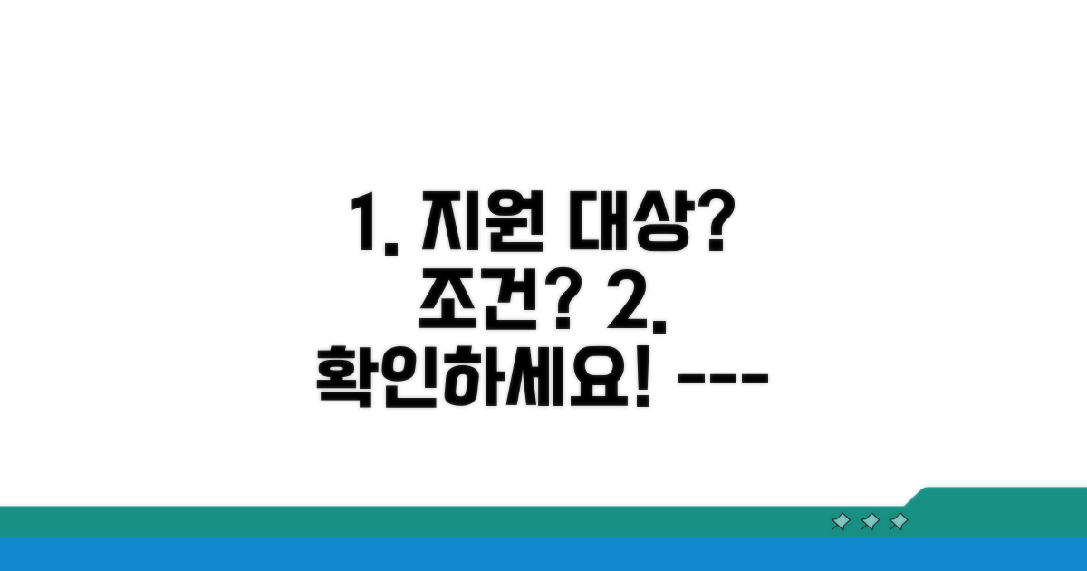 지원 대상과 신청 조건 확인