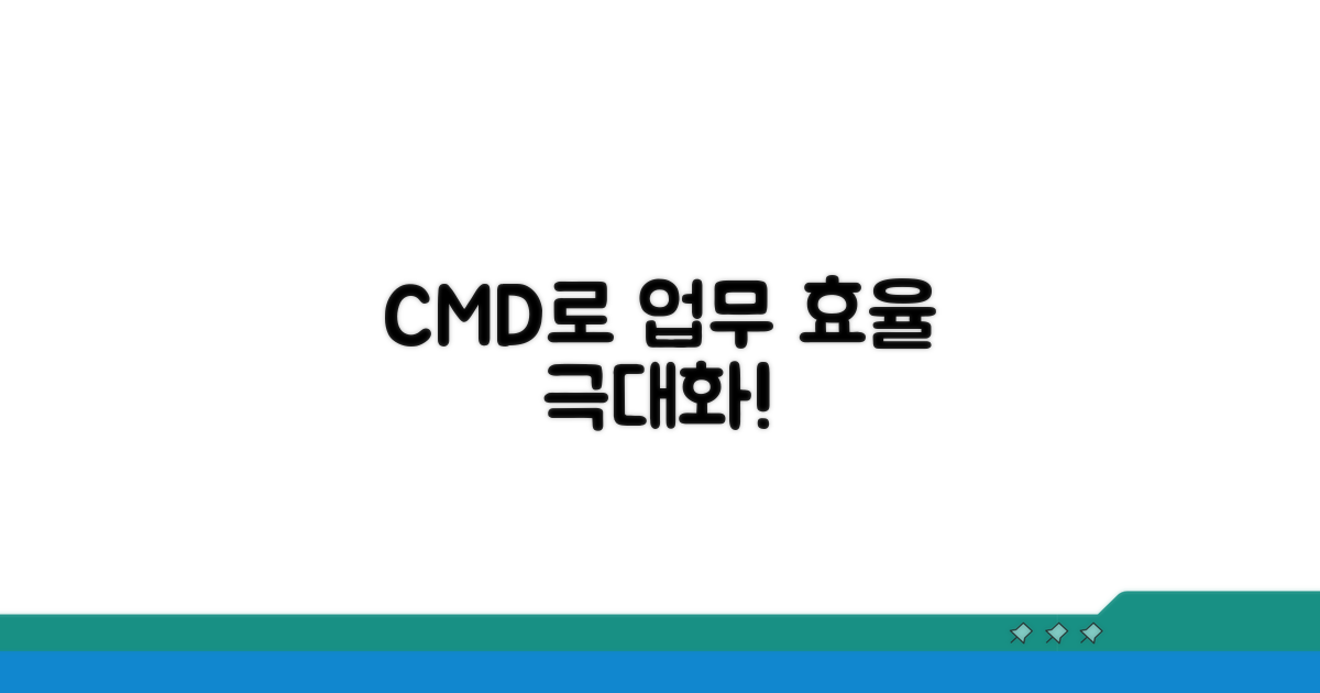 업무 효율 높이는 CMD 활용법