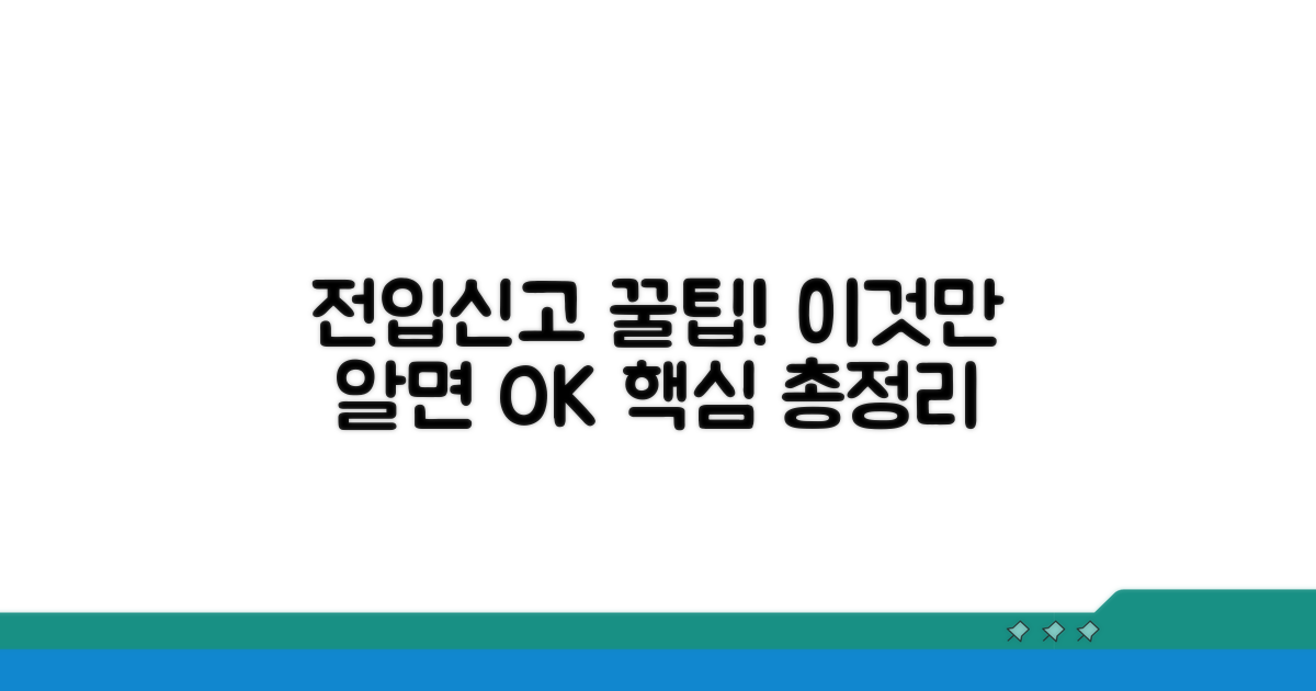 전입신고, 이것만 알면 끝