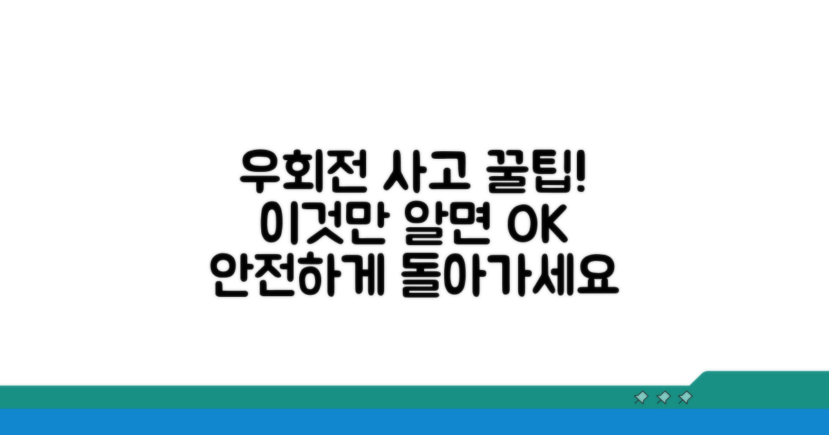 우회전 사고, 이것만 알면 안전해요