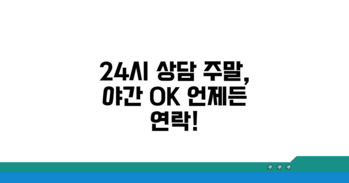 24시간 야간 주말 상담 가능